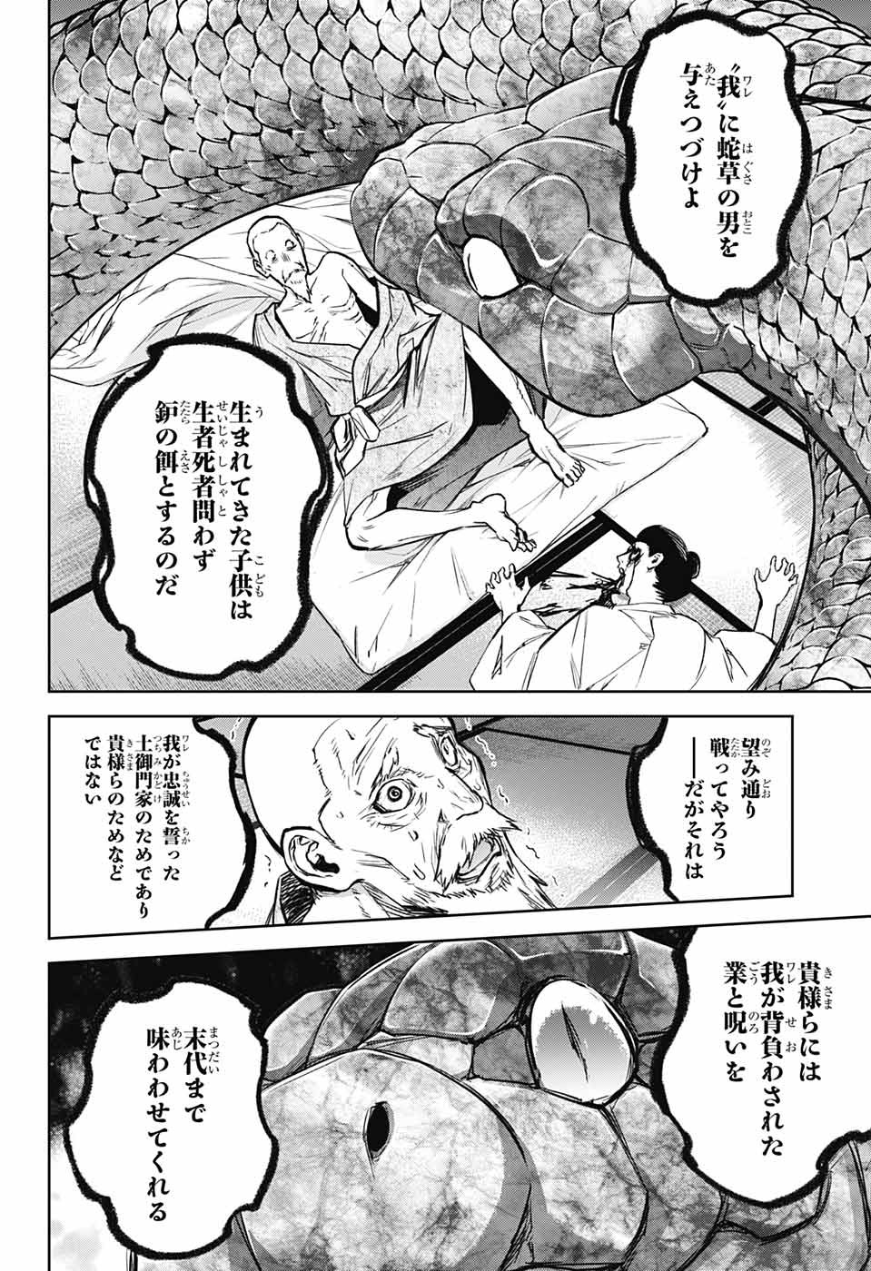 双星の陰陽師 第121話 - Page 28