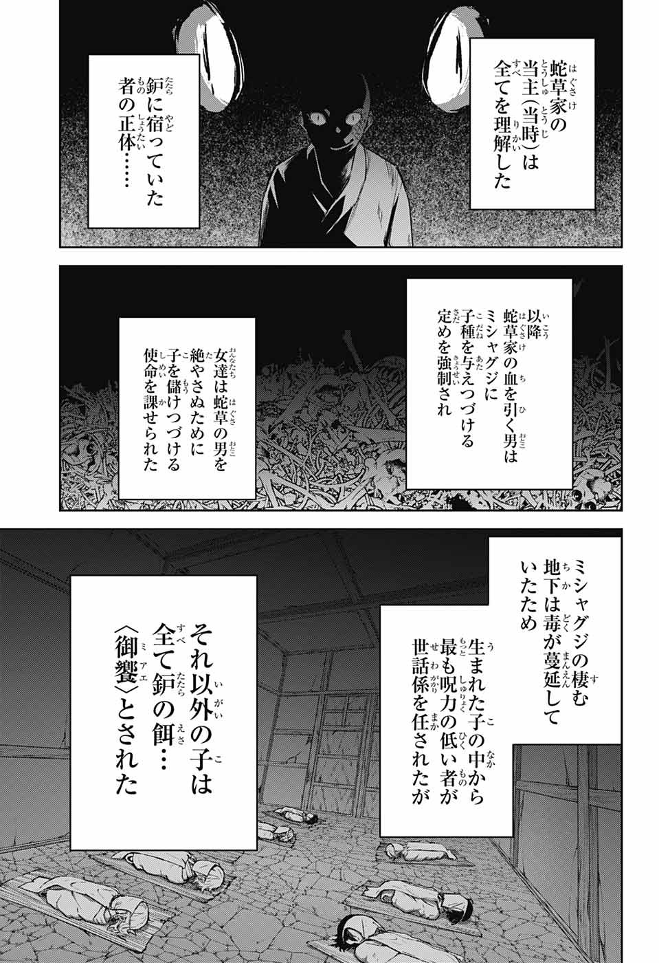 双星の陰陽師 第121話 - Page 29