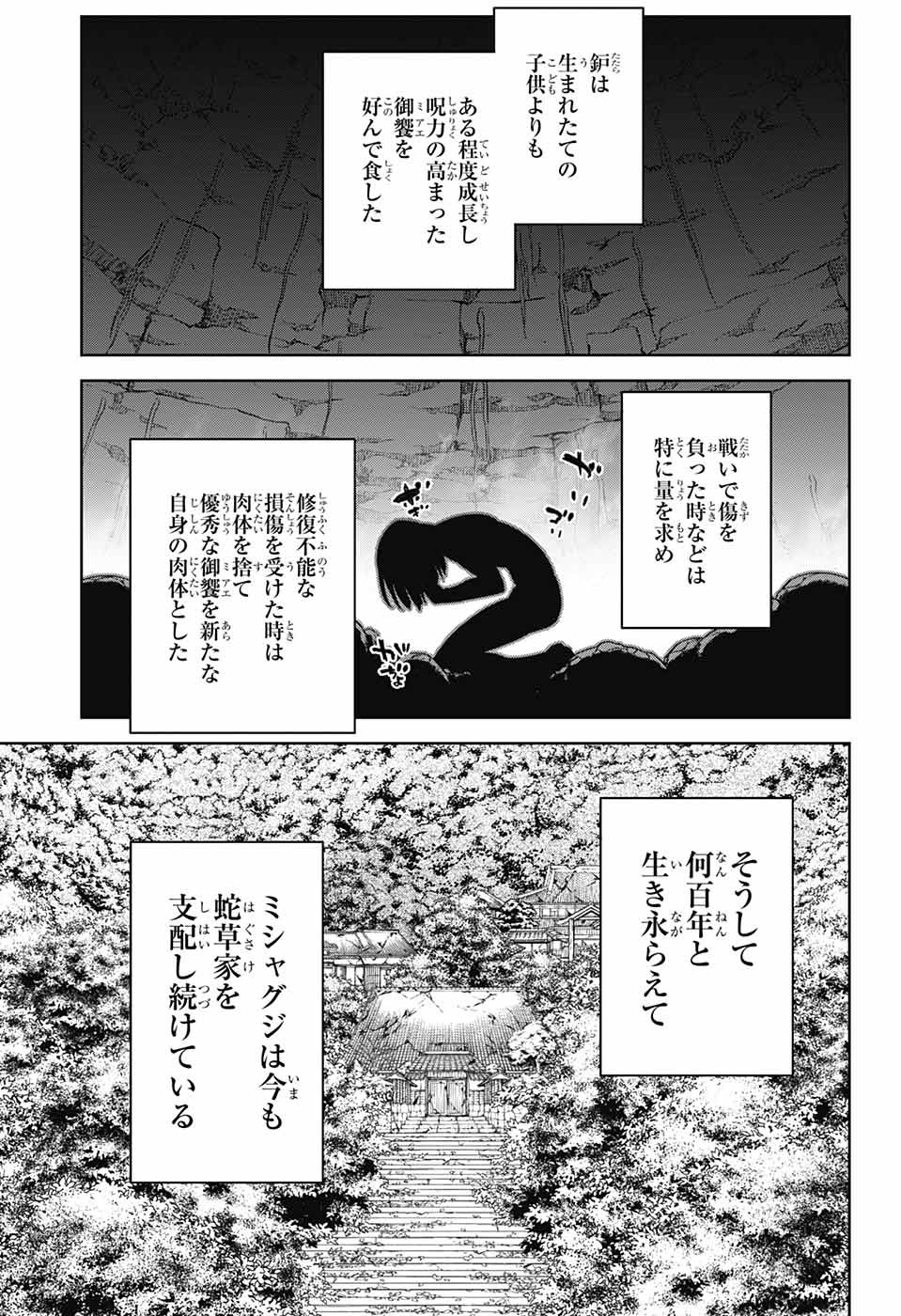 双星の陰陽師 第121話 - Page 33