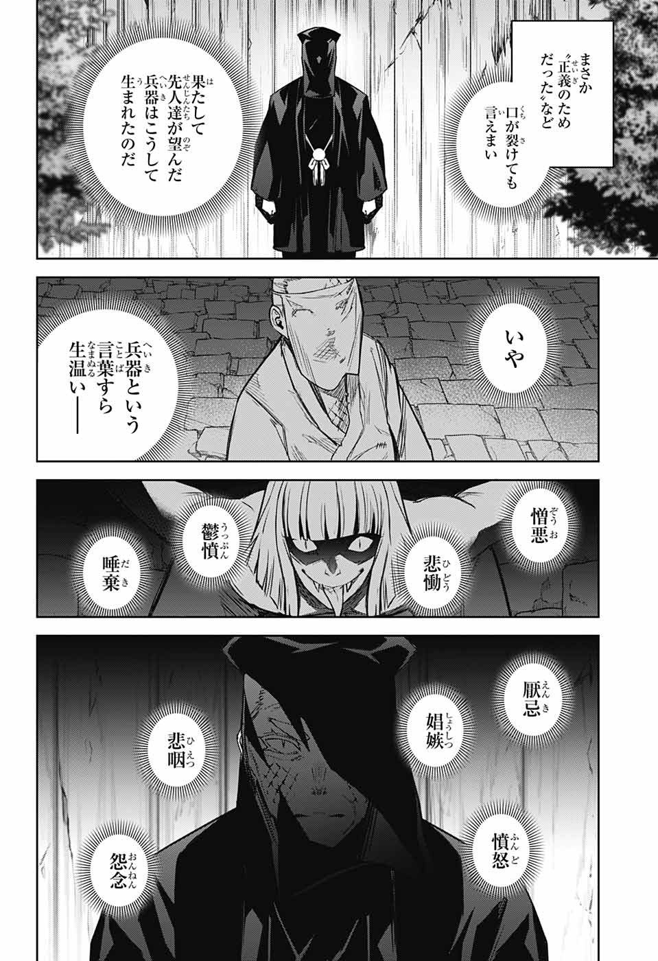 双星の陰陽師 第121話 - Page 34