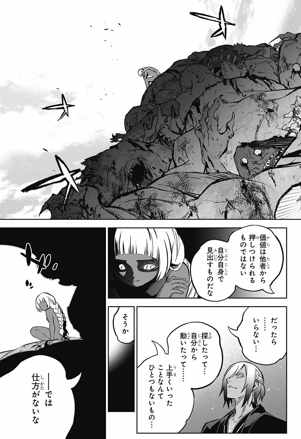 双星の陰陽師 第122話 - Page 9