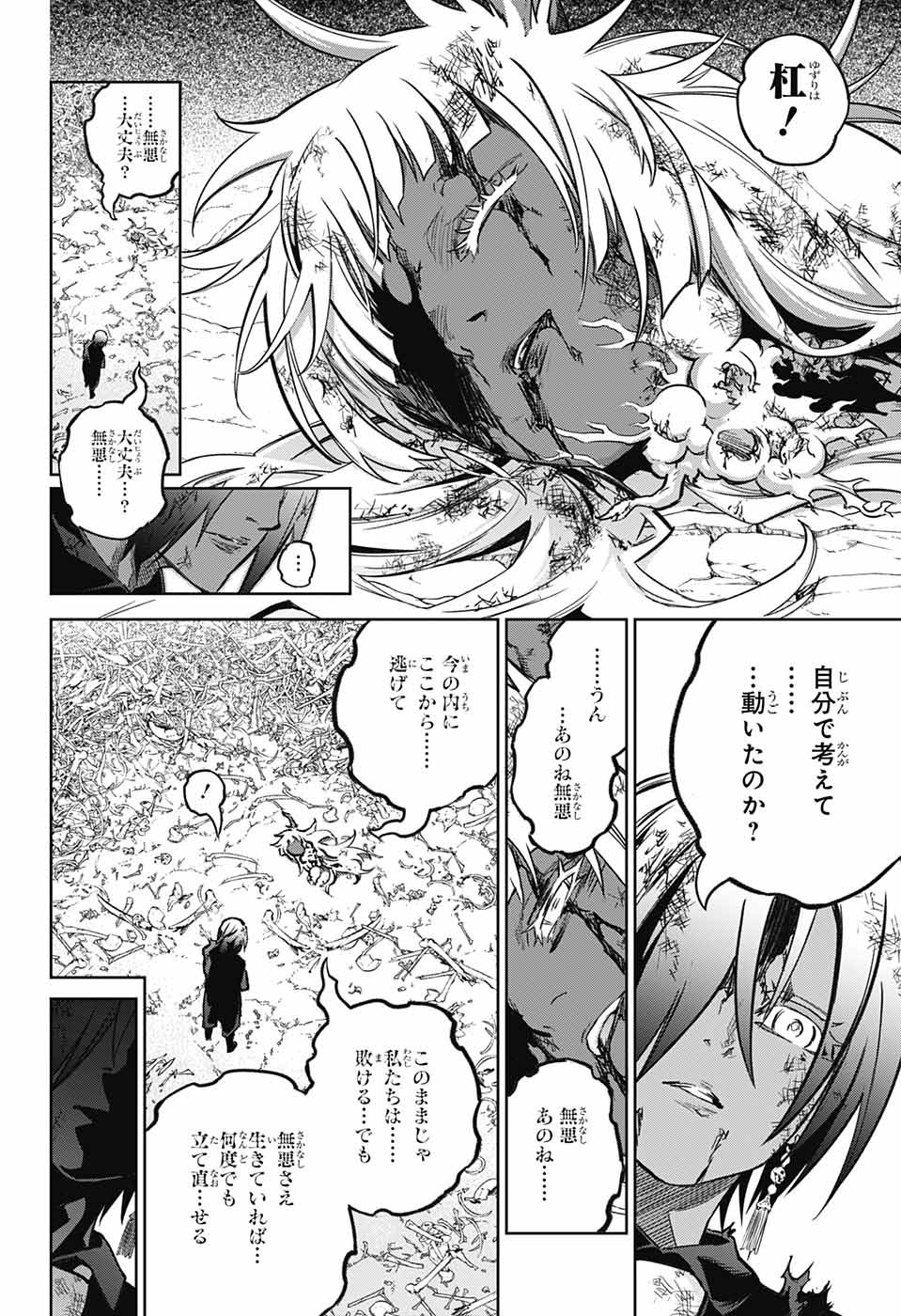 双星の陰陽師 第122話 - Page 16