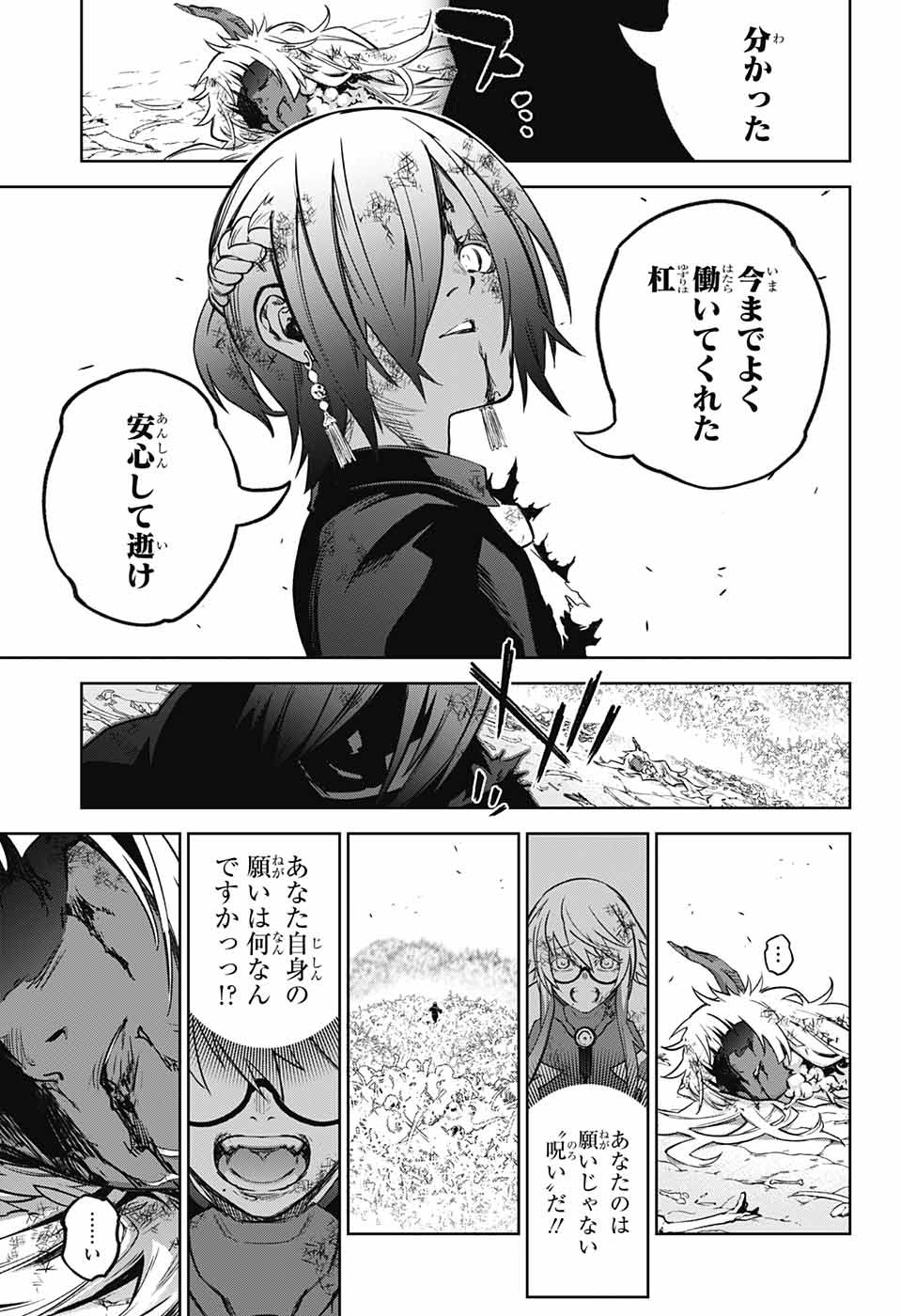 双星の陰陽師 第122話 - Page 17