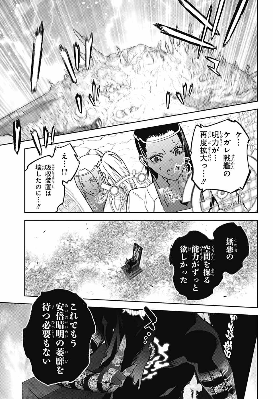 双星の陰陽師 第122話 - Page 39