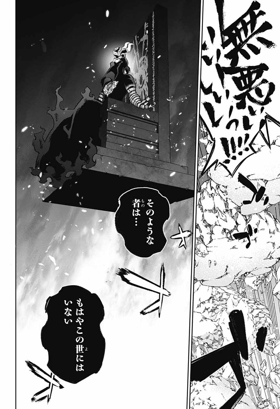 双星の陰陽師 第123話 - Page 23