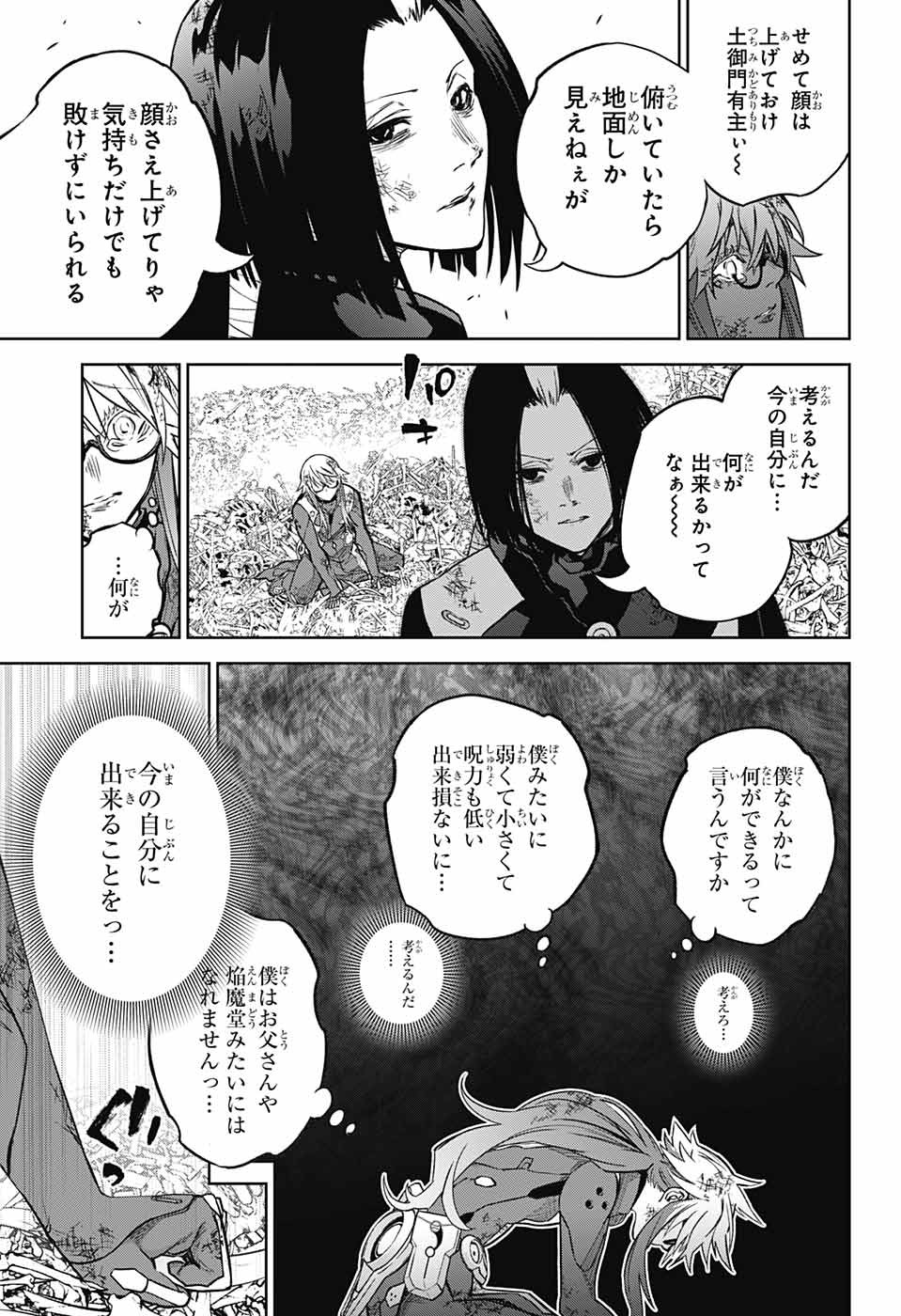 双星の陰陽師 第123話 - Page 26