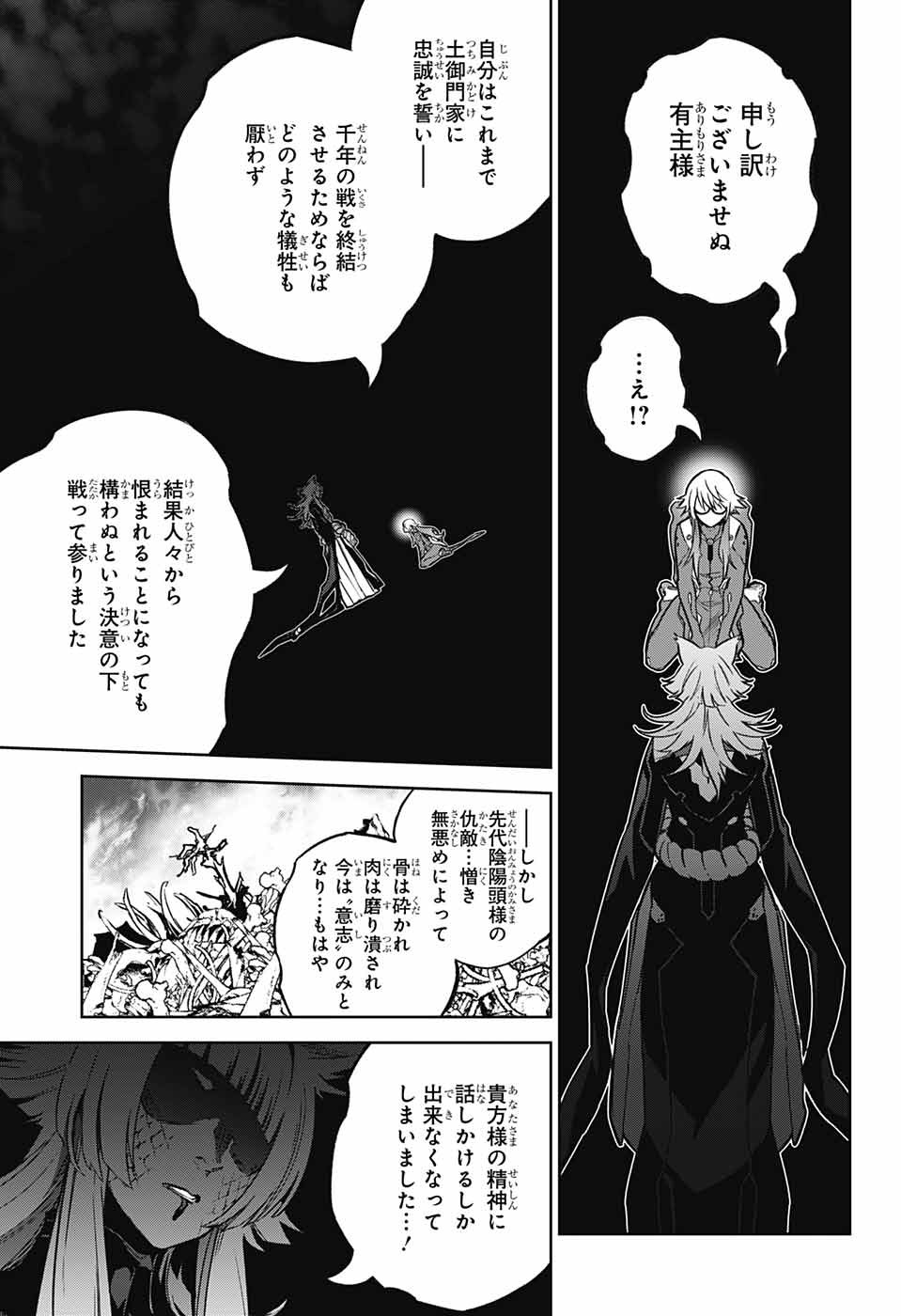 双星の陰陽師 第123話 - Page 28