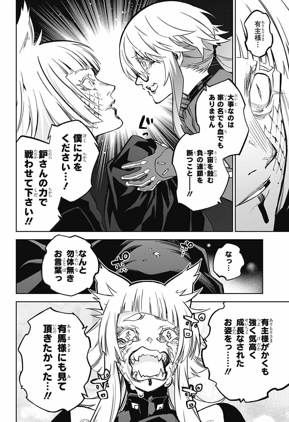 双星の陰陽師 第123話 - Page 31