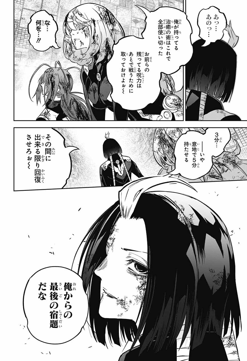 双星の陰陽師 第123話 - Page 43