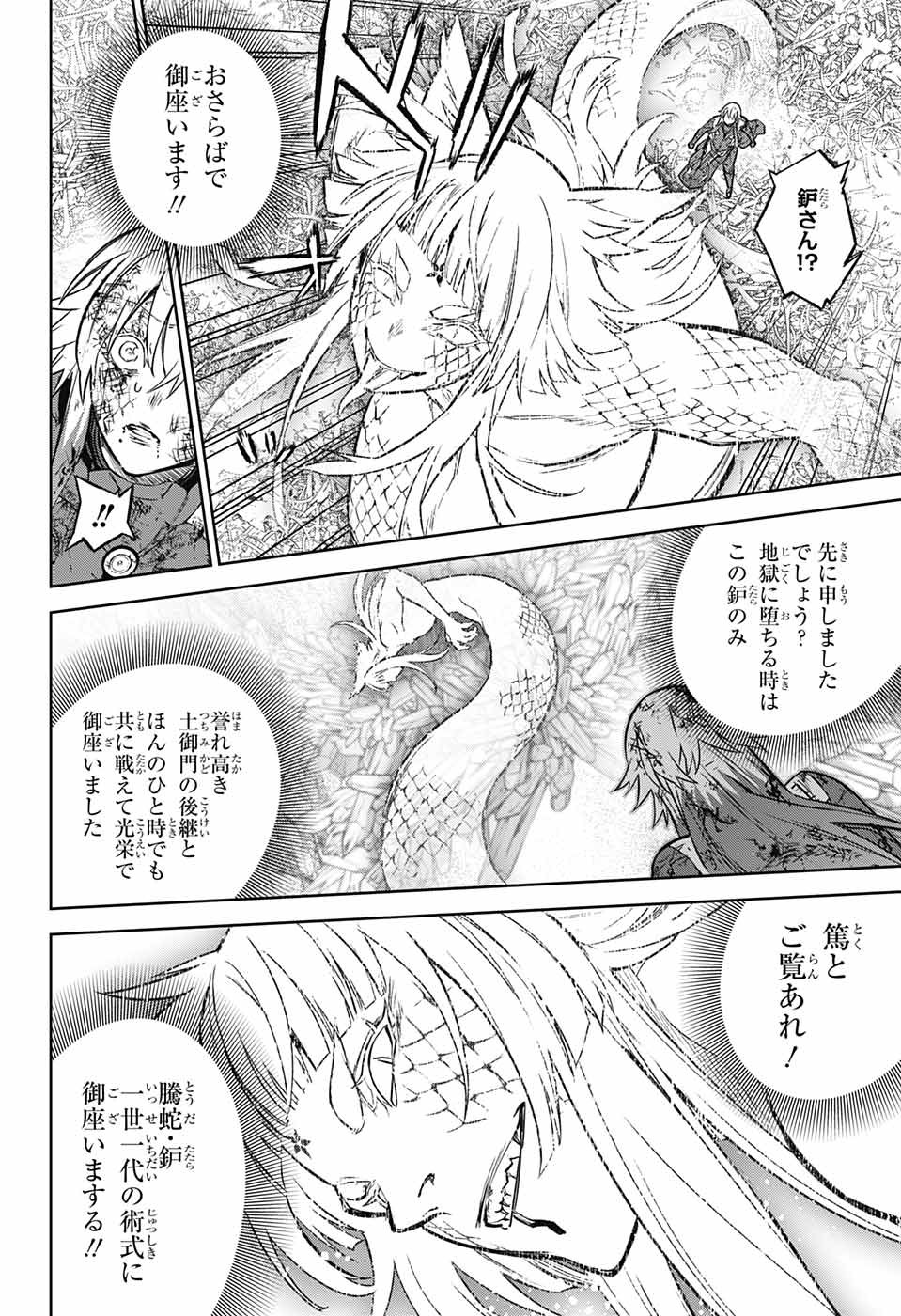 双星の陰陽師 第125話 - Page 33