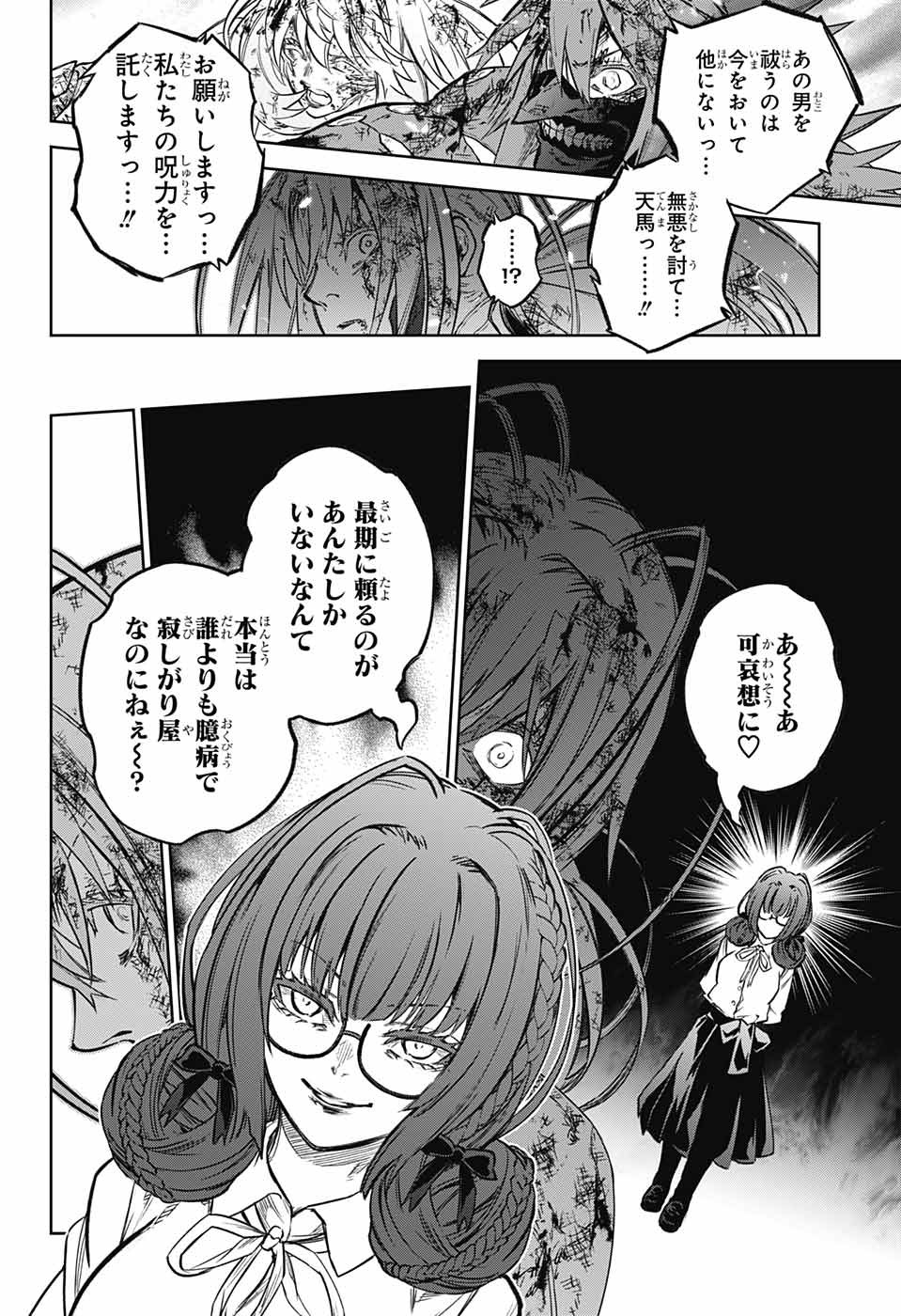 双星の陰陽師 第125話 - Page 39