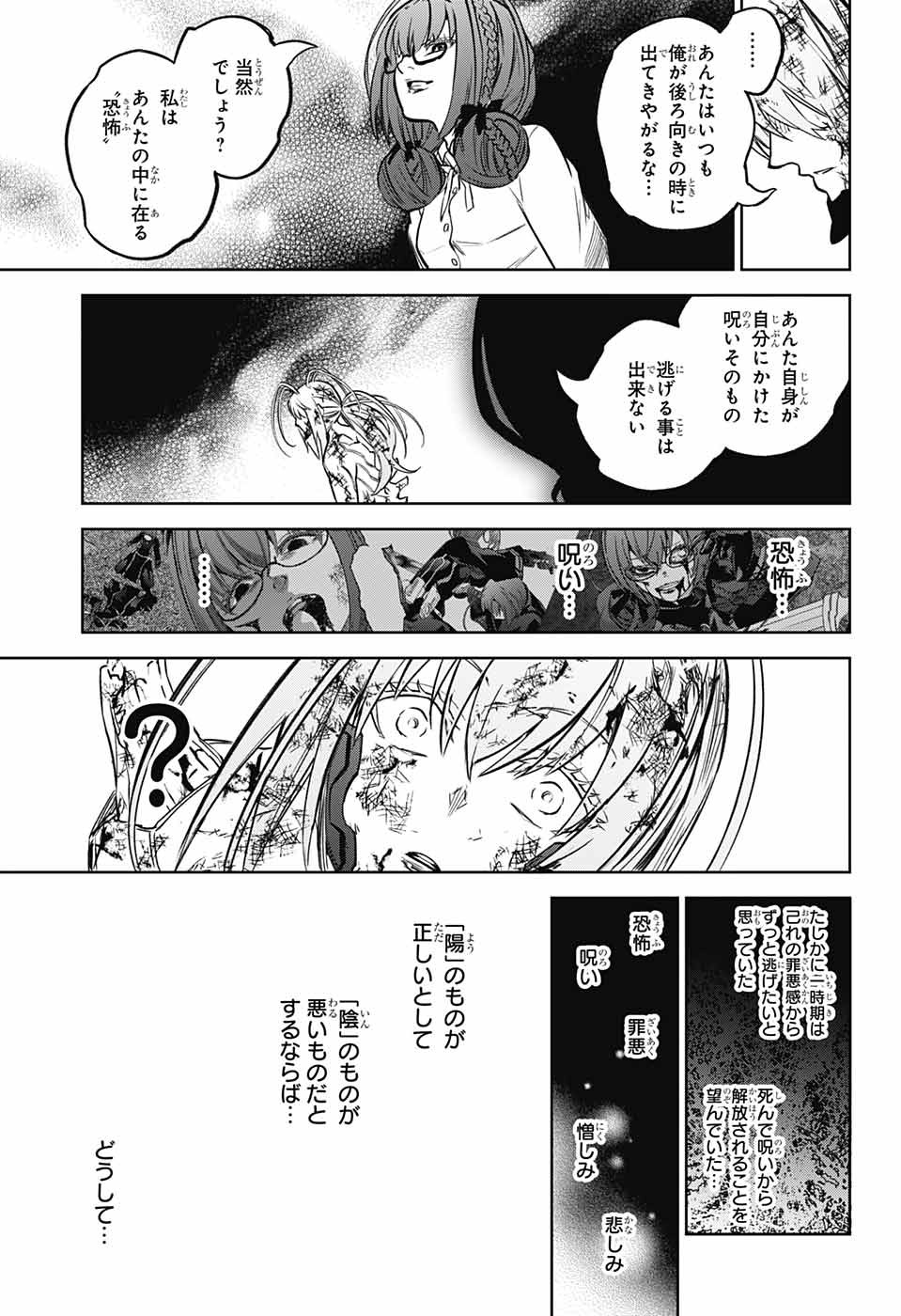 双星の陰陽師 第125話 - Page 40