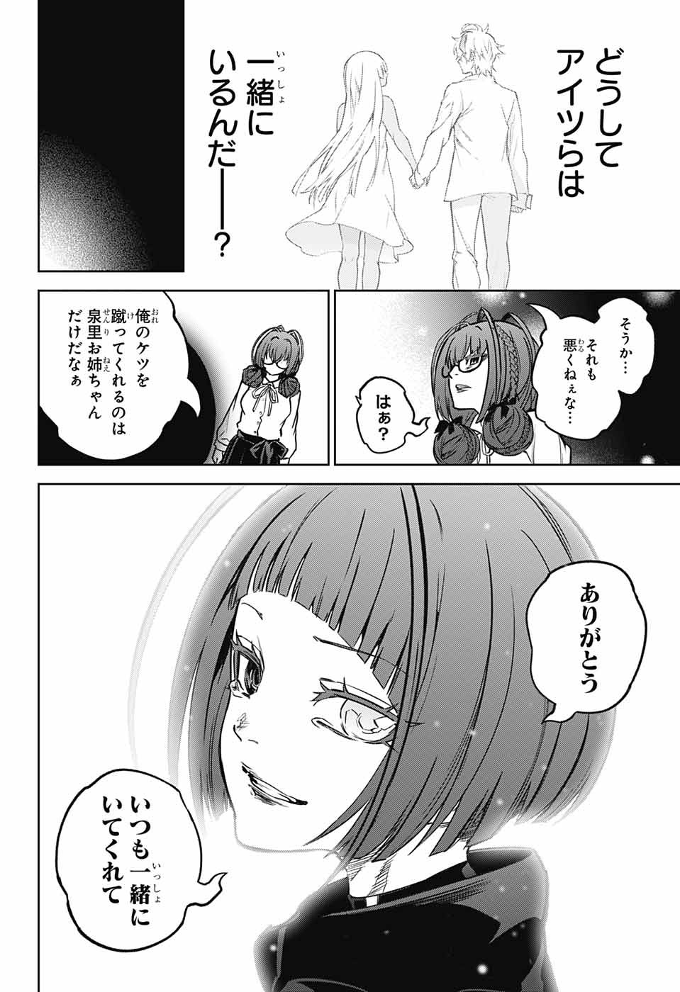 双星の陰陽師 第125話 - Page 41