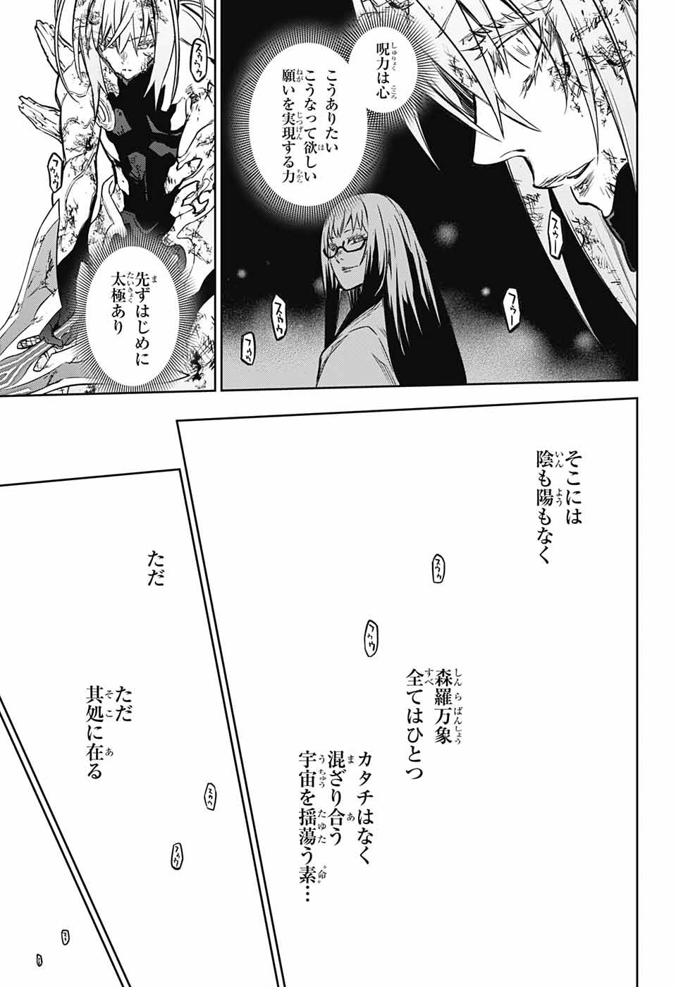 双星の陰陽師 第125話 - Page 44