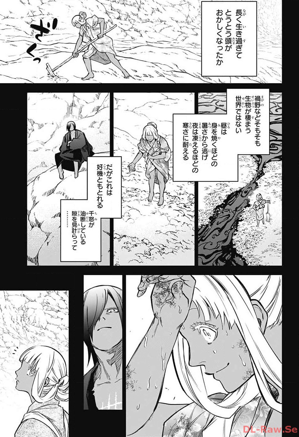 双星の陰陽師 第126話 - Page 7