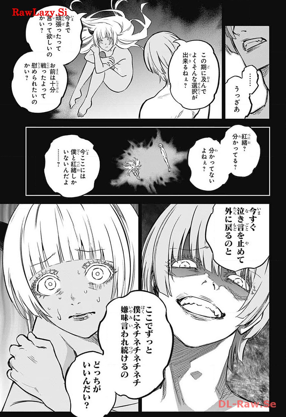 双星の陰陽師 第127話 - Page 4