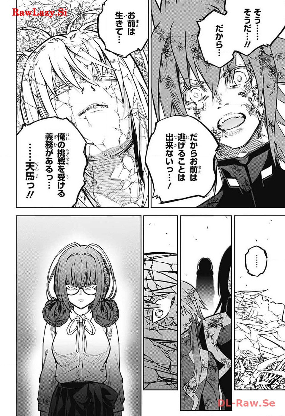 双星の陰陽師 第127話 - Page 15