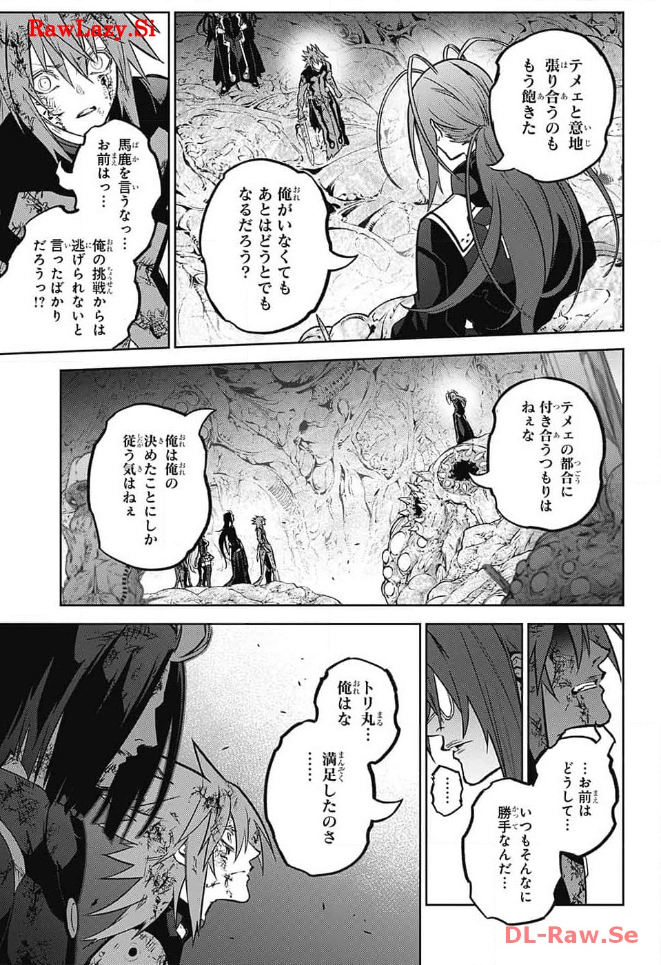 双星の陰陽師 第127話 - Page 26