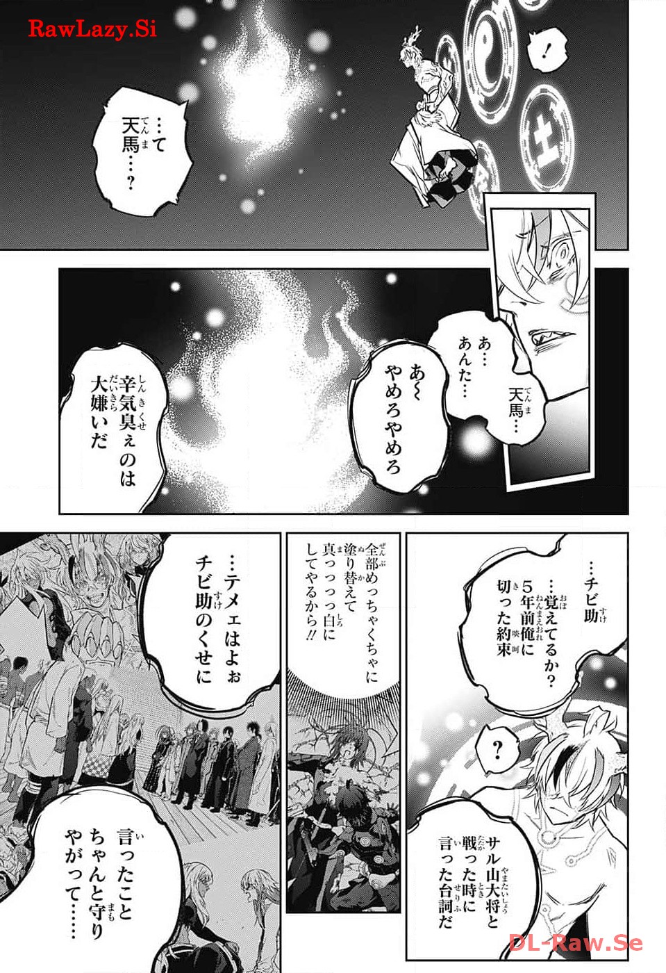 双星の陰陽師 第127話 - Page 34