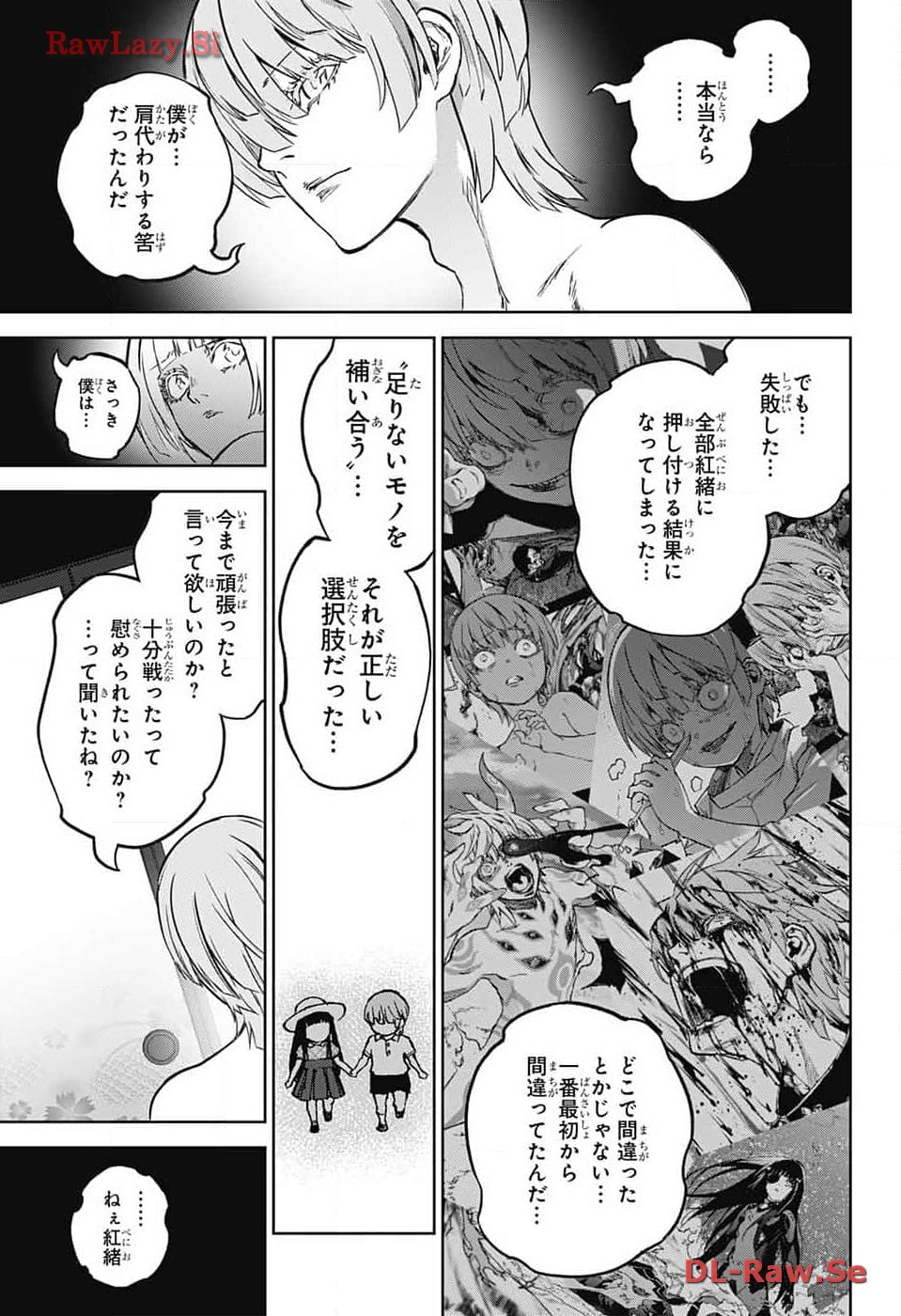 双星の陰陽師 第128話 - Page 35