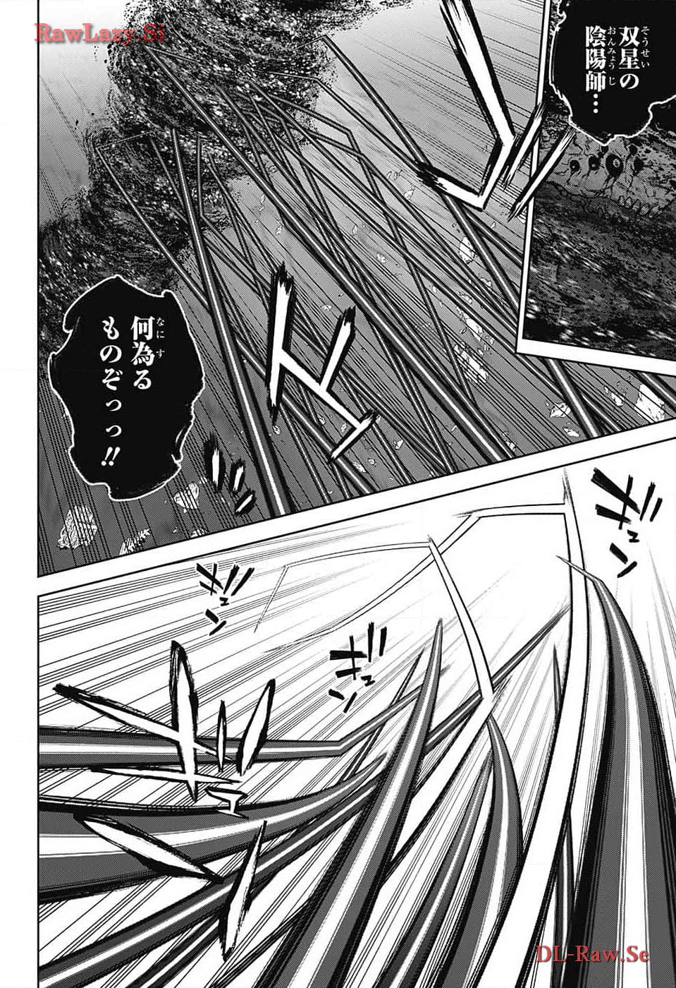 双星の陰陽師 第129話 - Page 2