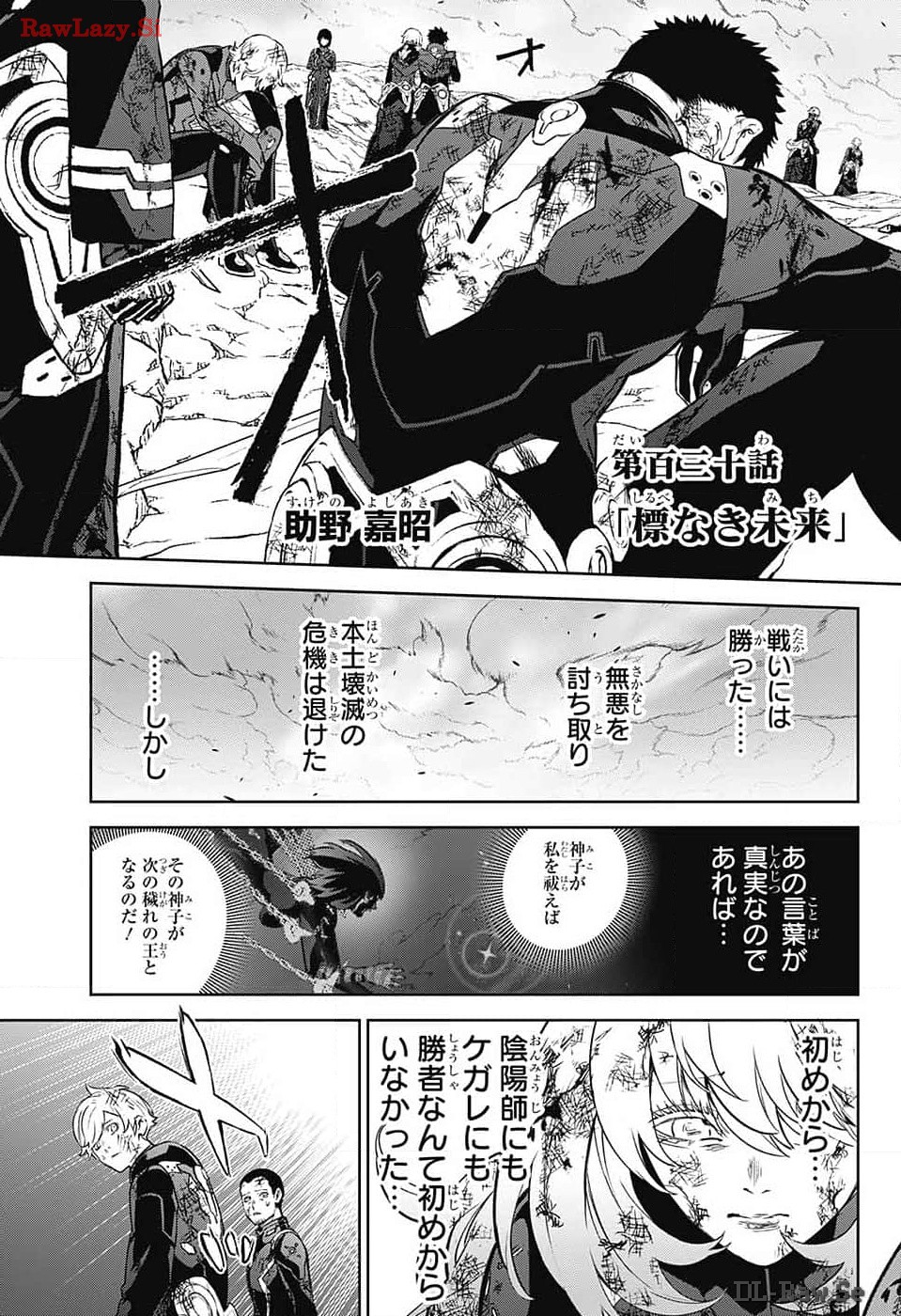 双星の陰陽師 第130話 - Page 3