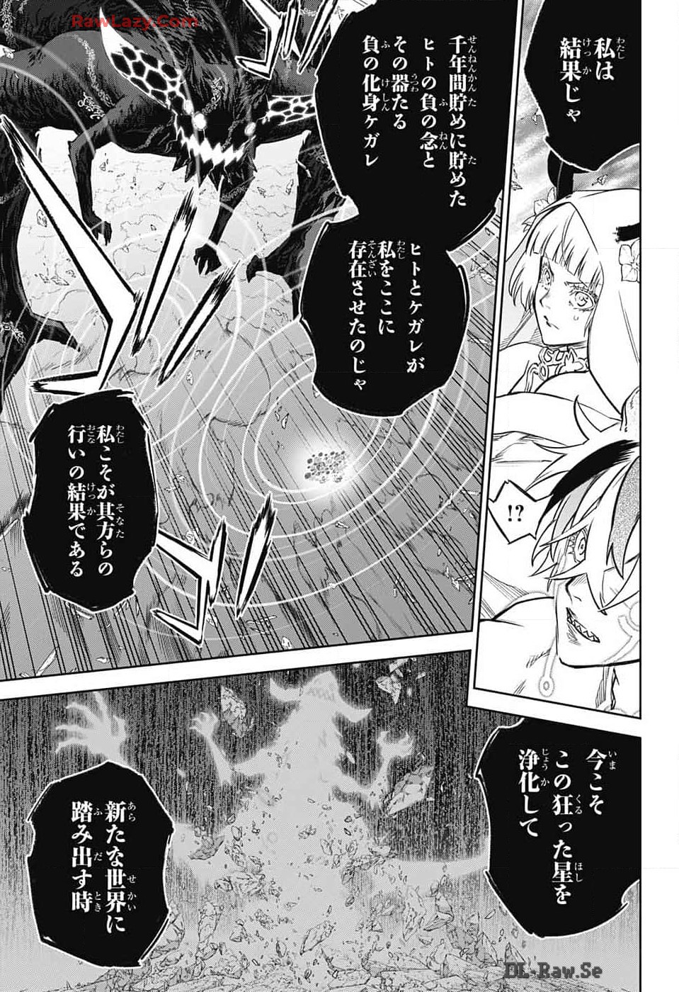 双星の陰陽師 第131話 - Page 19