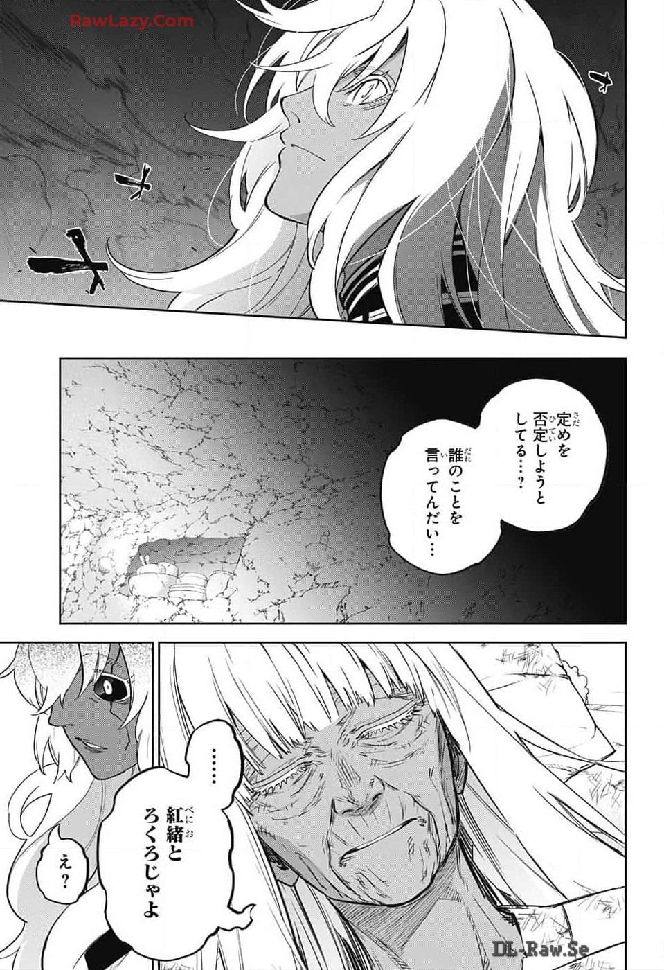 双星の陰陽師 第131話 - Page 31