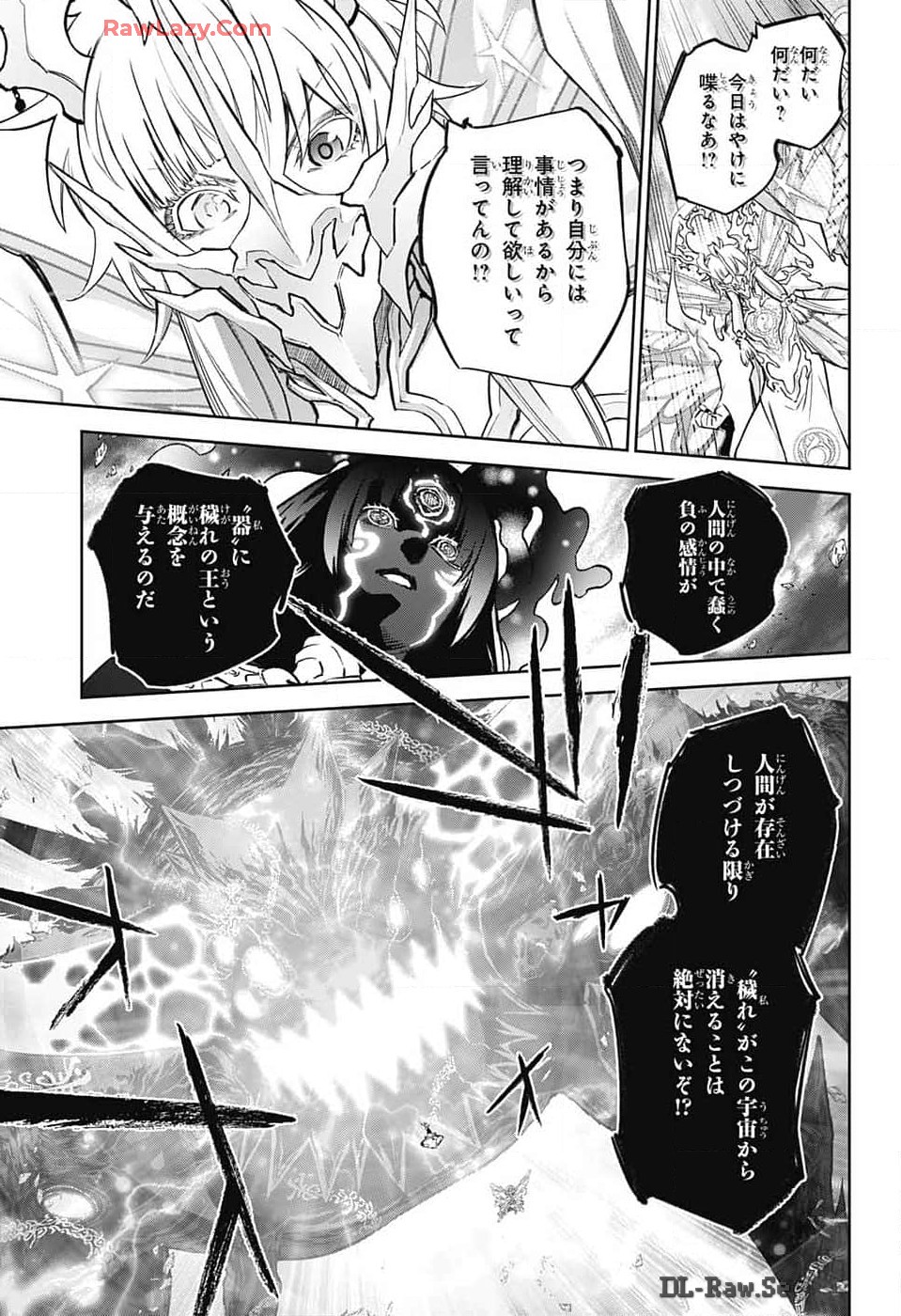 双星の陰陽師 第132話 - Page 11