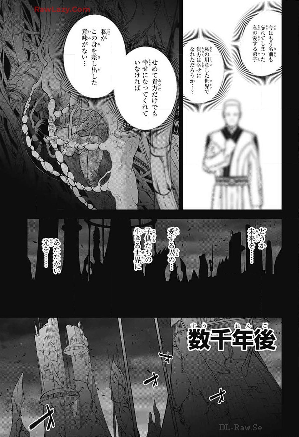 双星の陰陽師 第132話 - Page 41