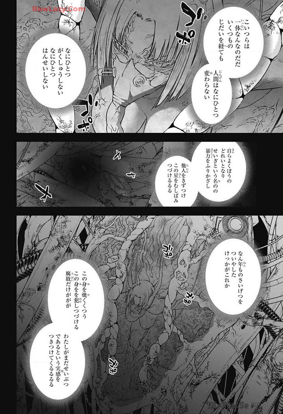 双星の陰陽師 第132話 - Page 42