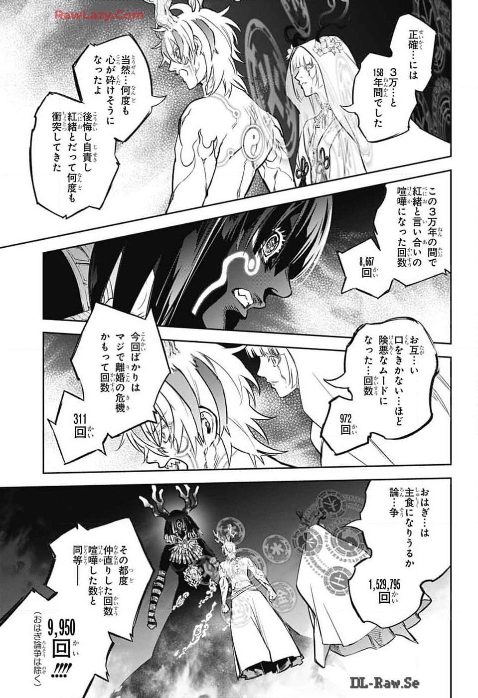 双星の陰陽師 第133話 - Page 27