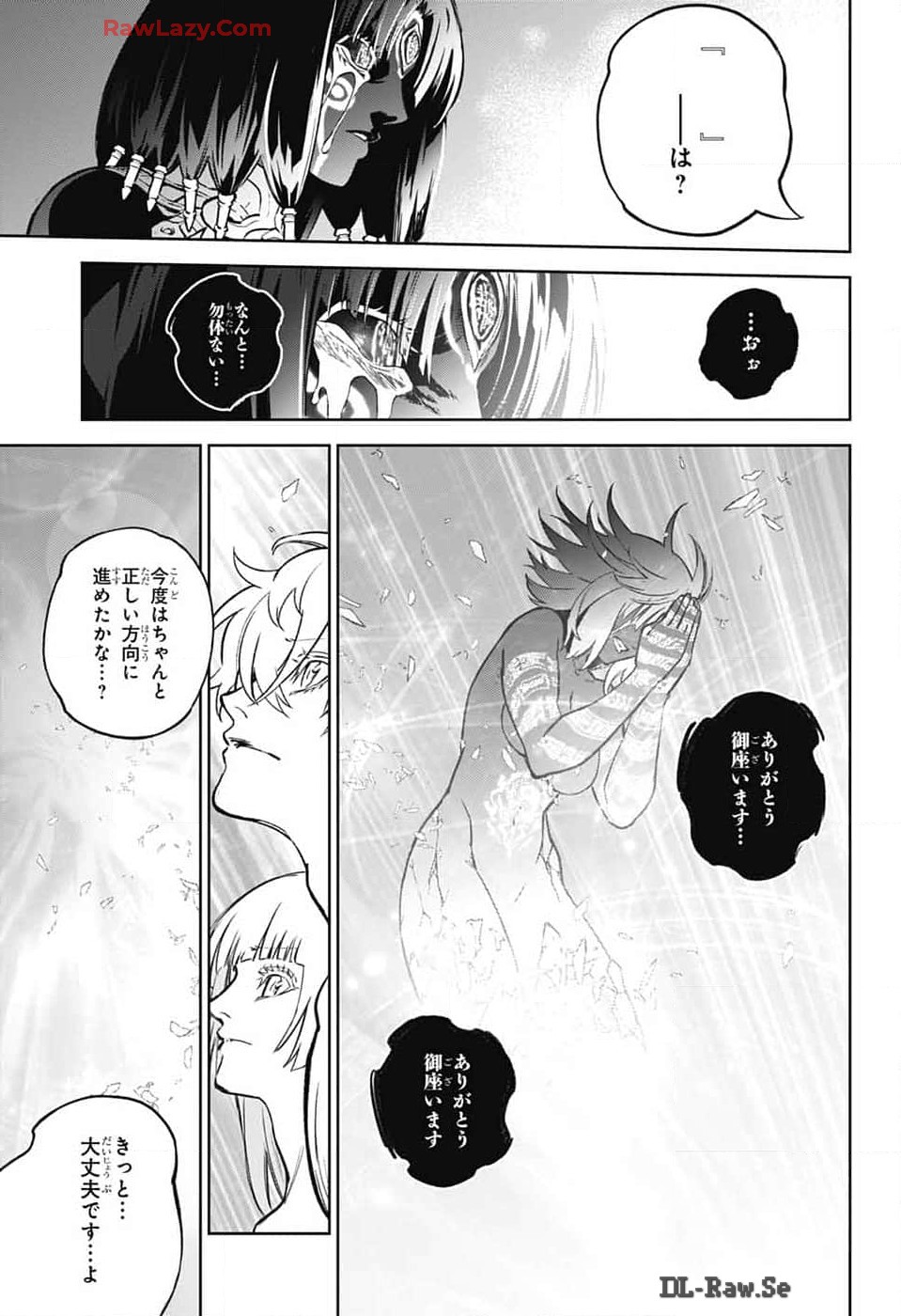 双星の陰陽師 第133話 - Page 39