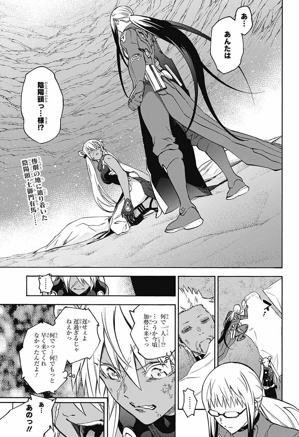 双星の陰陽師 第59話 - Page 2