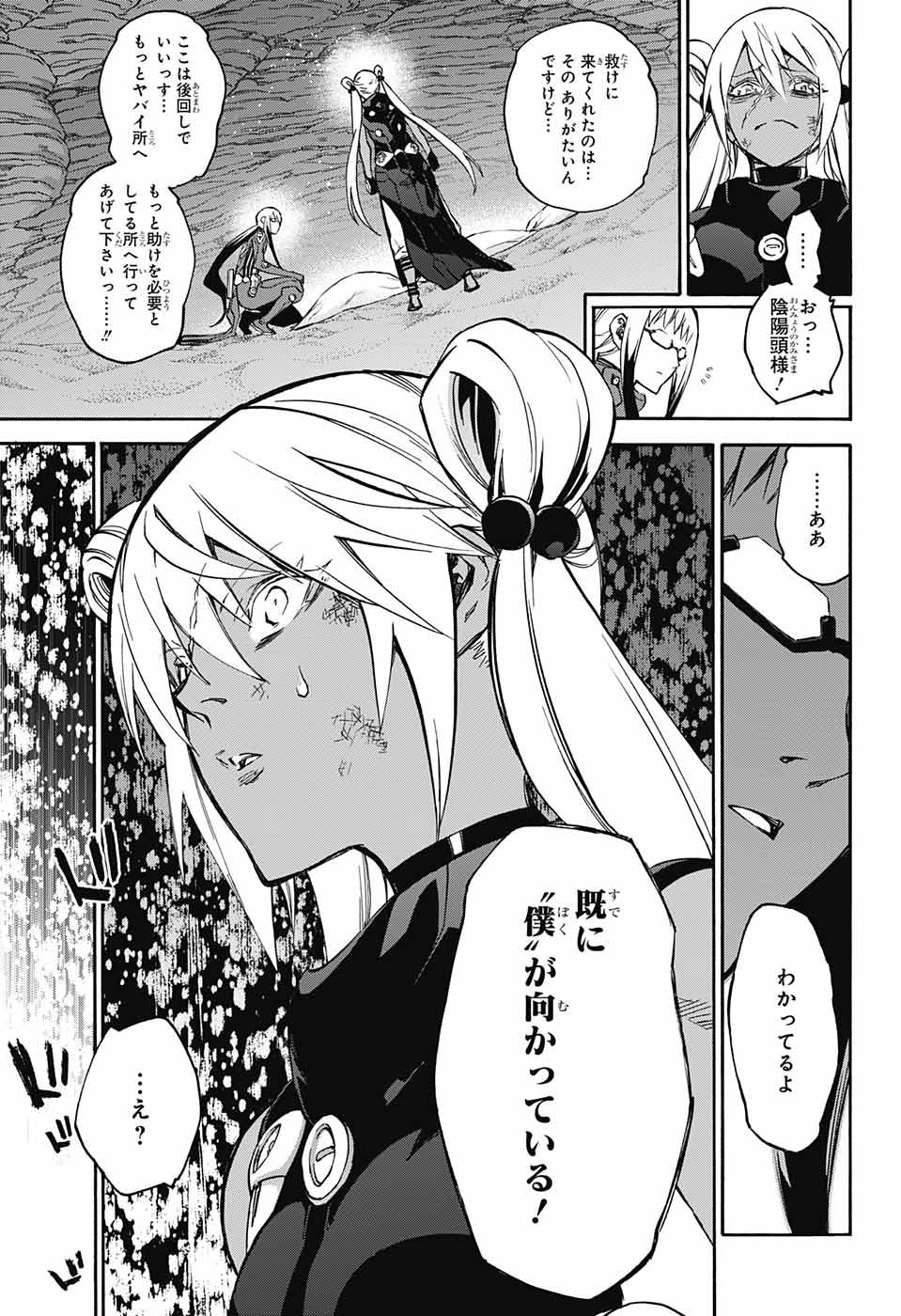 双星の陰陽師 第59話 - Page 4