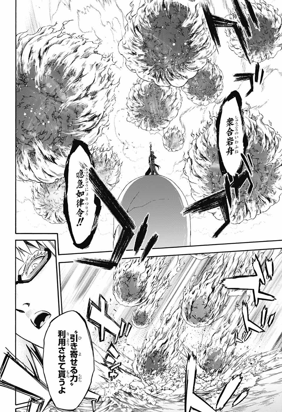 双星の陰陽師 第59話 - Page 13