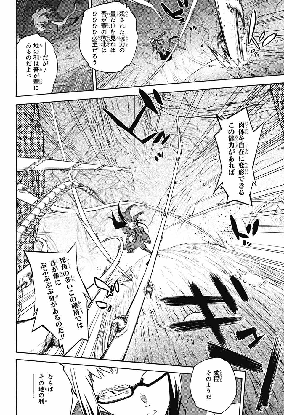 双星の陰陽師 第59話 - Page 19