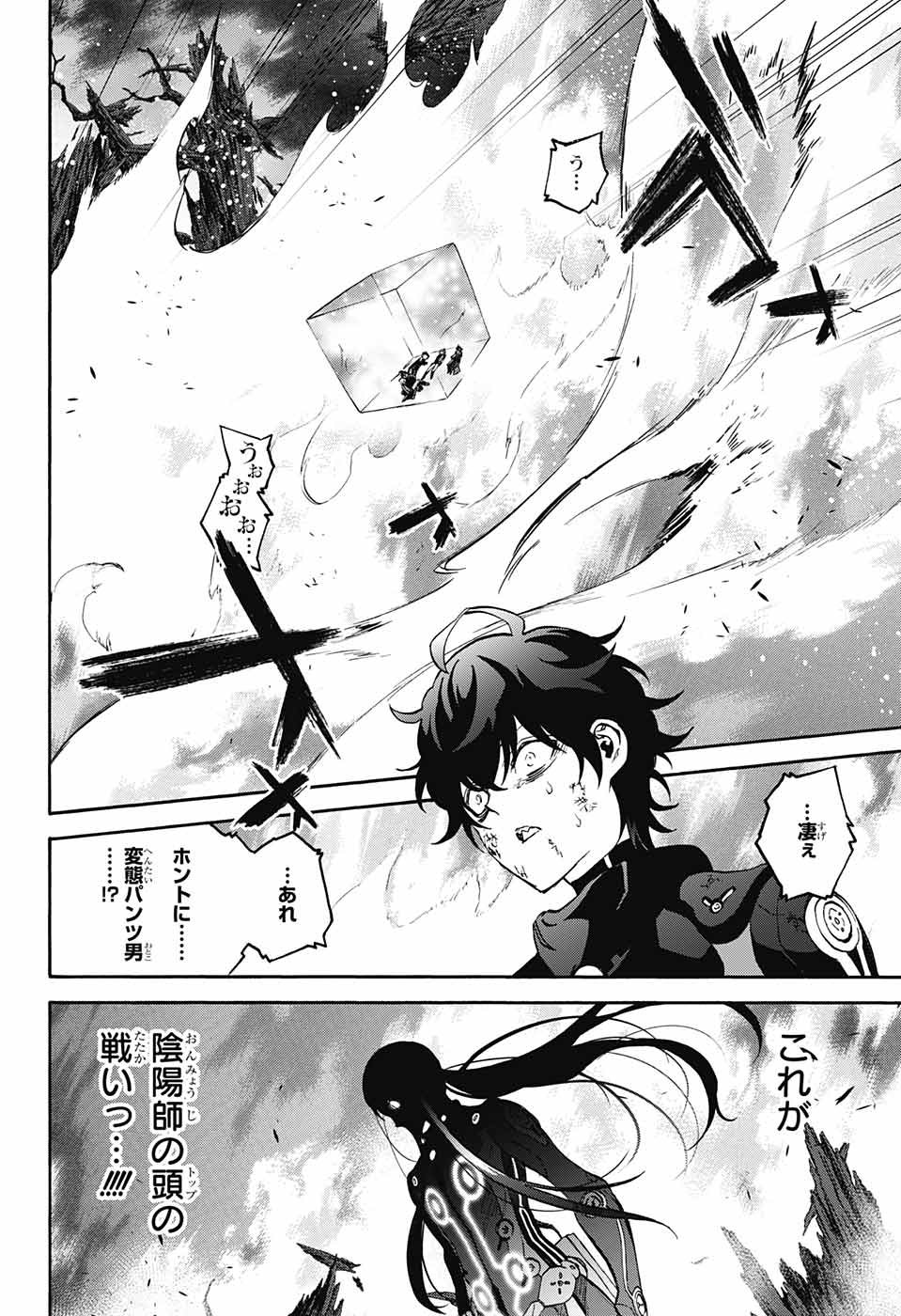 双星の陰陽師 第59話 - Page 23