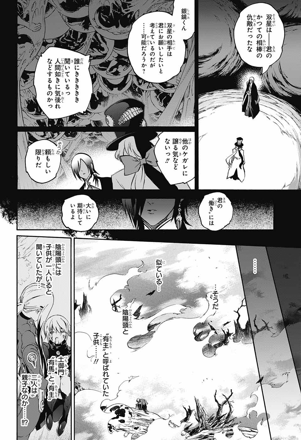 双星の陰陽師 第59話 - Page 25