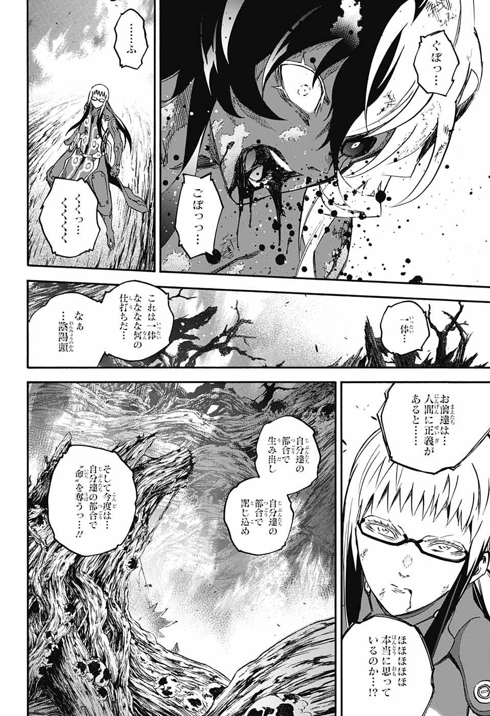 双星の陰陽師 第59話 - Page 31