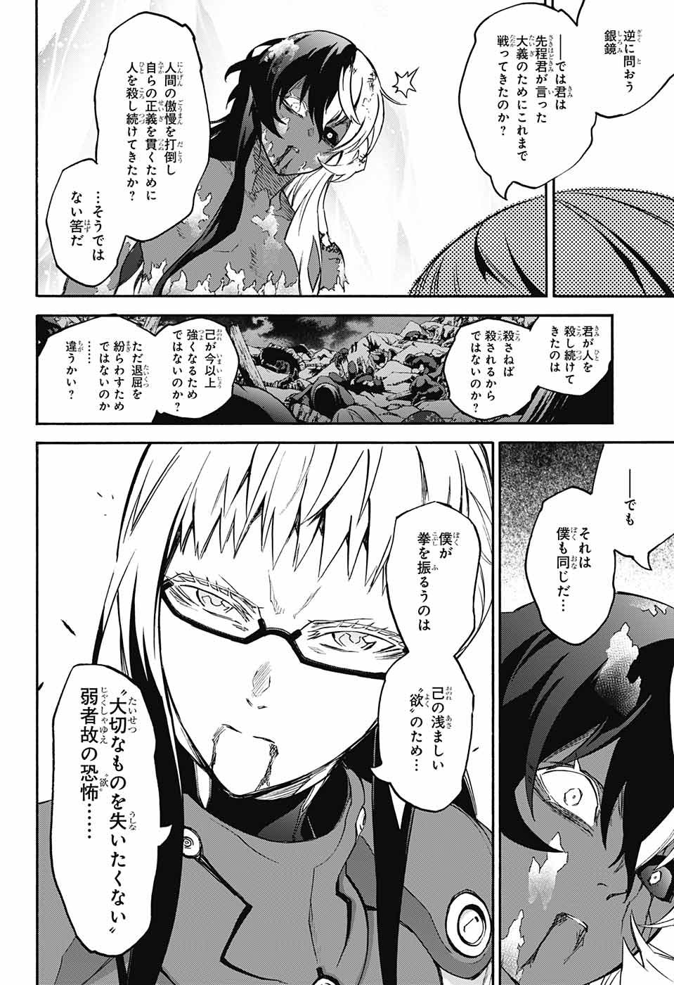 双星の陰陽師 第59話 - Page 33