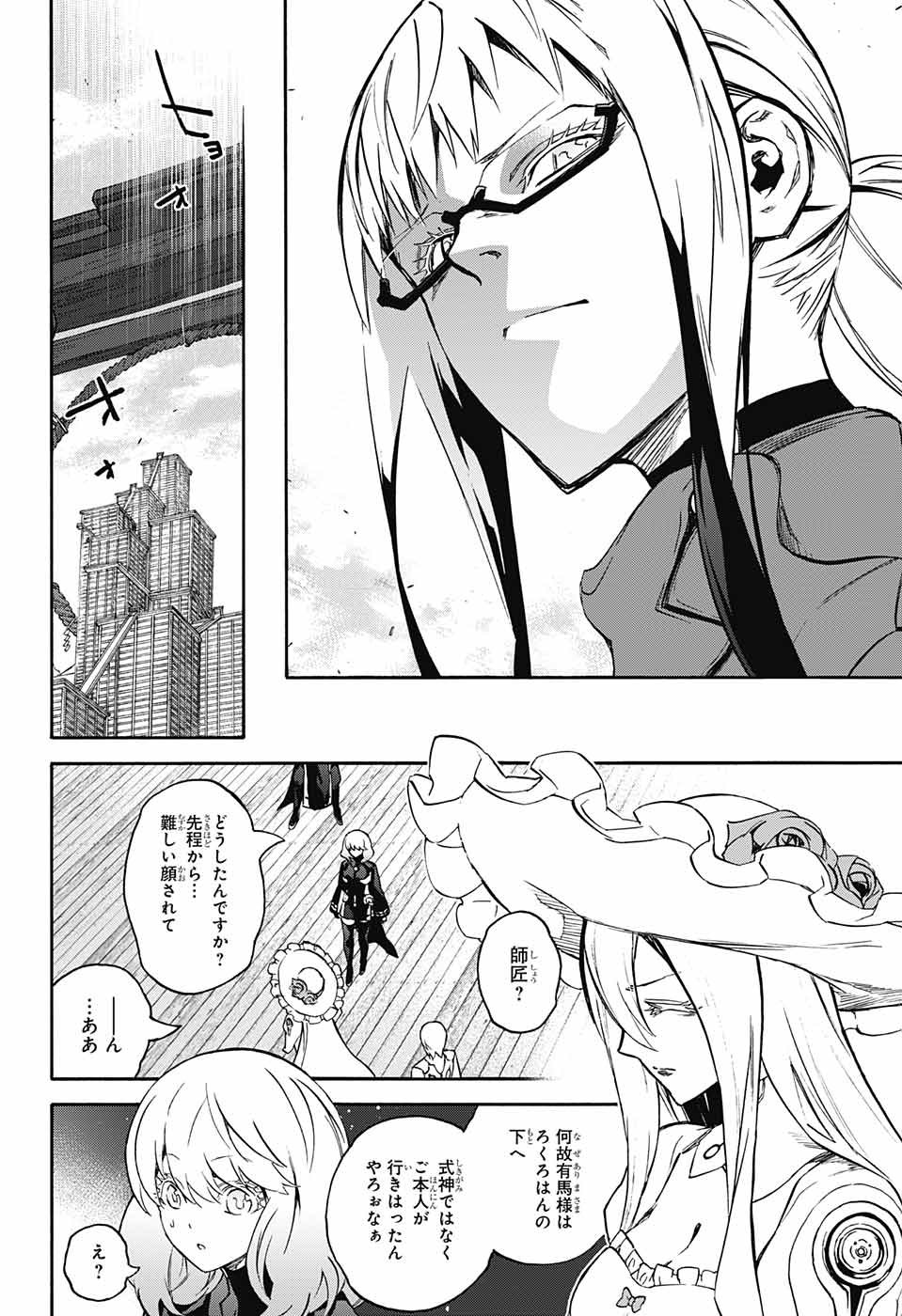 双星の陰陽師 第59話 - Page 37