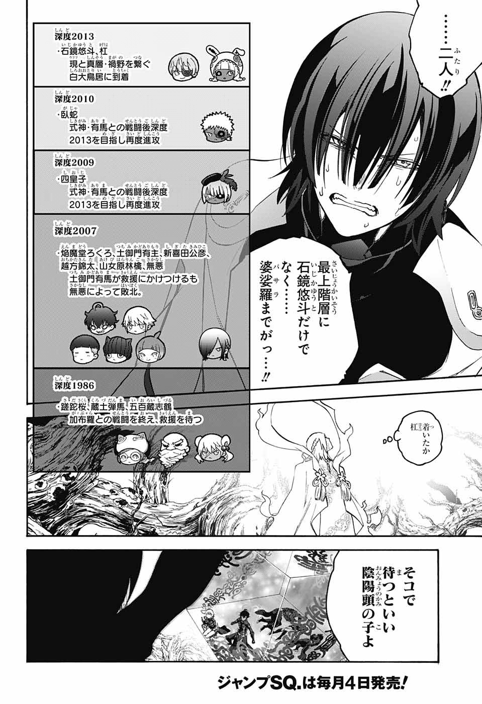 双星の陰陽師 第60話 - Page 32