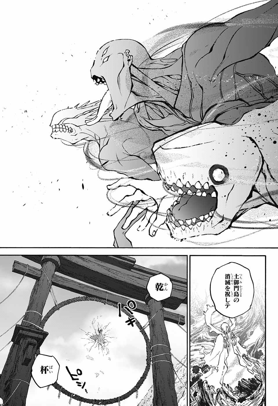 双星の陰陽師 第60話 - Page 43