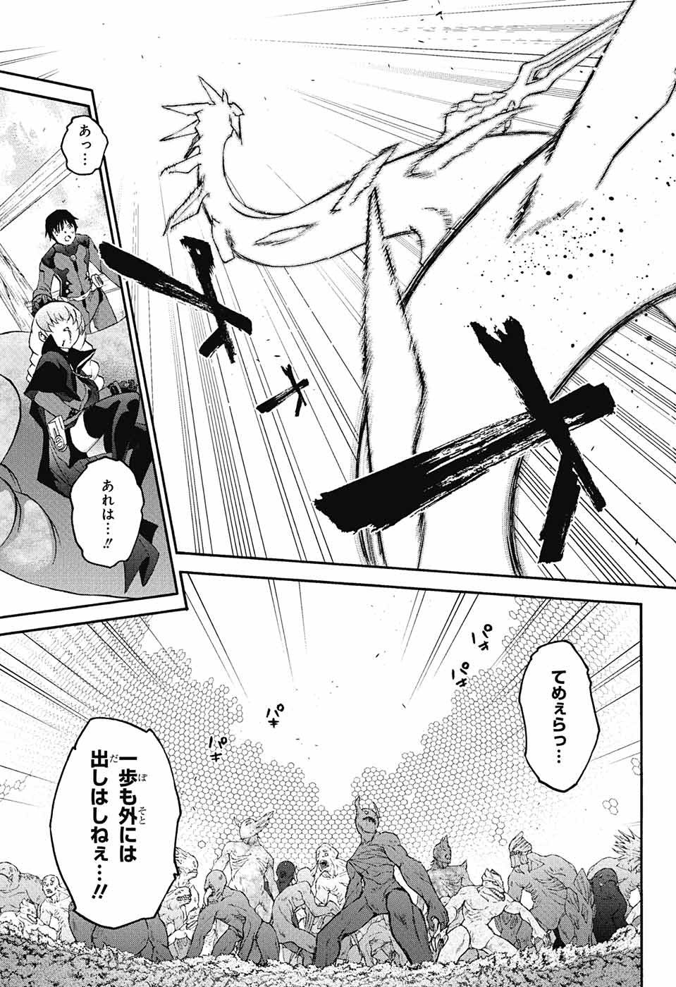 双星の陰陽師 第61話 - Page 13