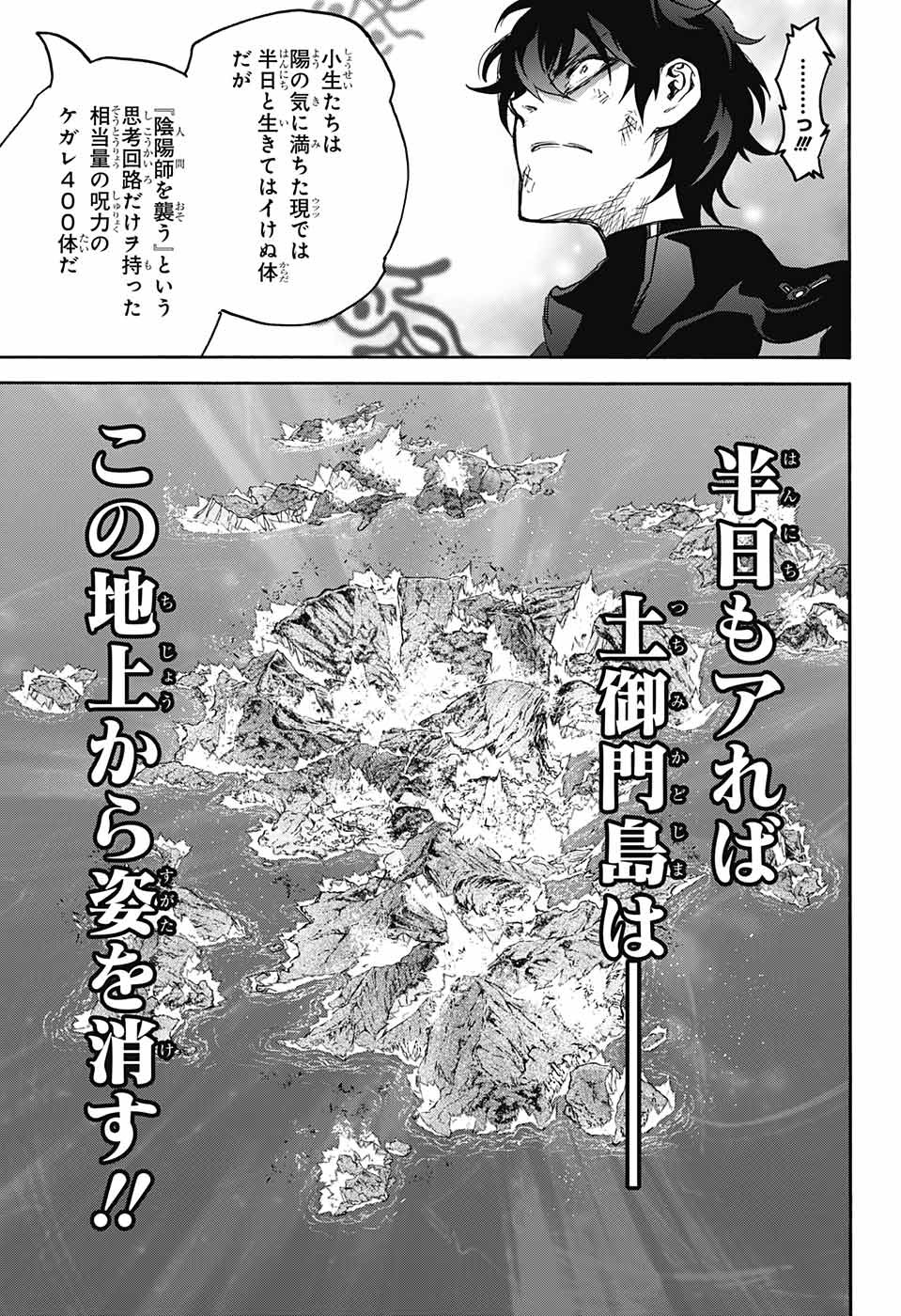 双星の陰陽師 第61話 - Page 17