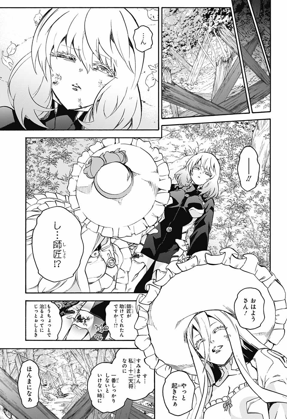 双星の陰陽師 第62話 - Page 30