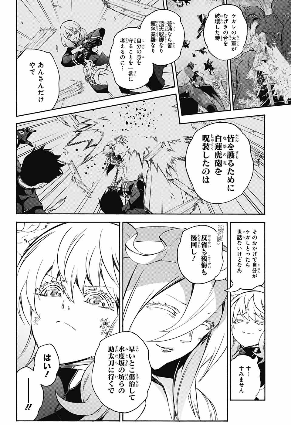 双星の陰陽師 第62話 - Page 31