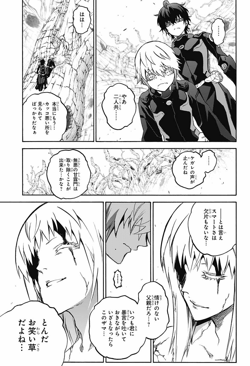 双星の陰陽師 第63話 - Page 5