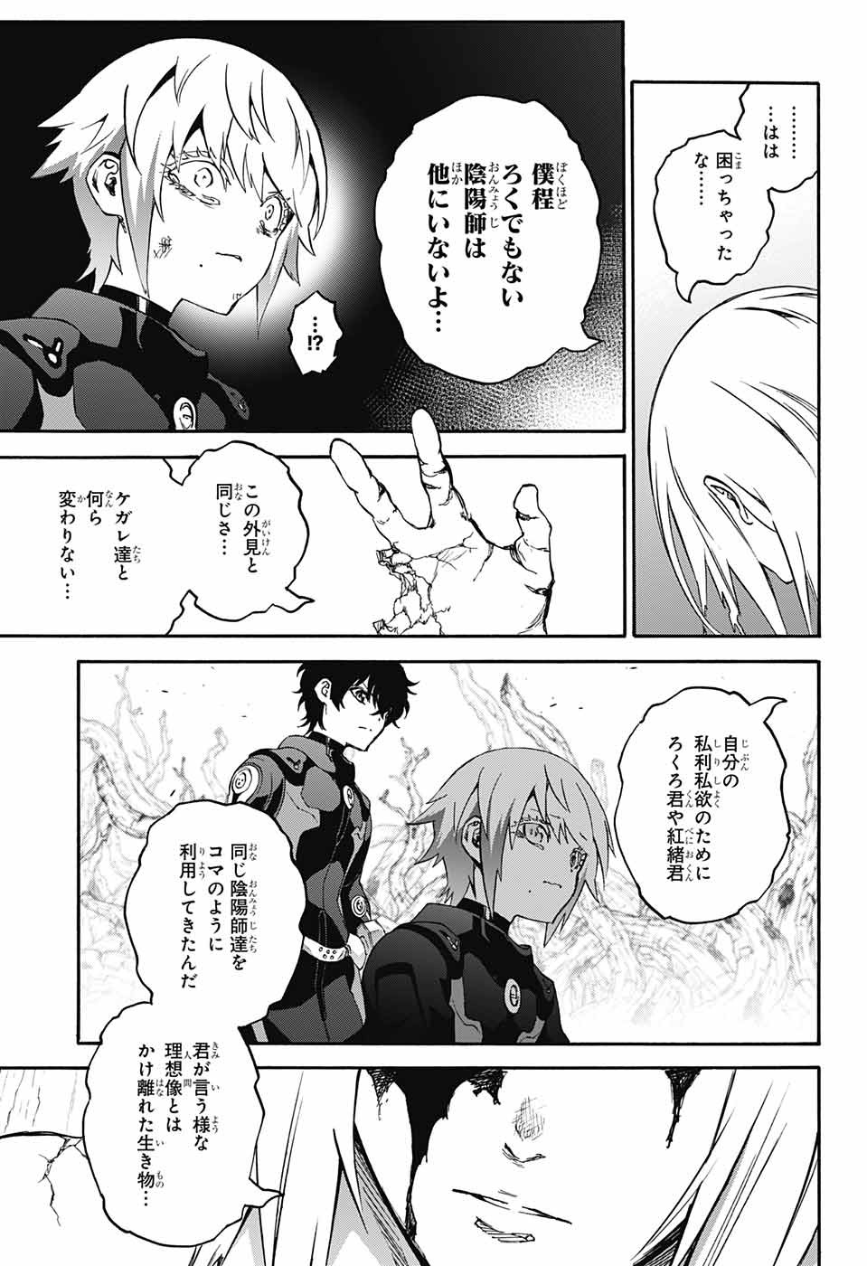 双星の陰陽師 第63話 - Page 7